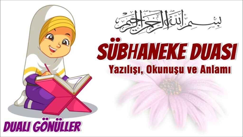 SÜBHANEKE DUASI( OKUNUŞU) SÜBHANEKE DUASI( OKUNUŞU)